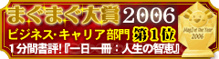 まぐまぐ大賞2006